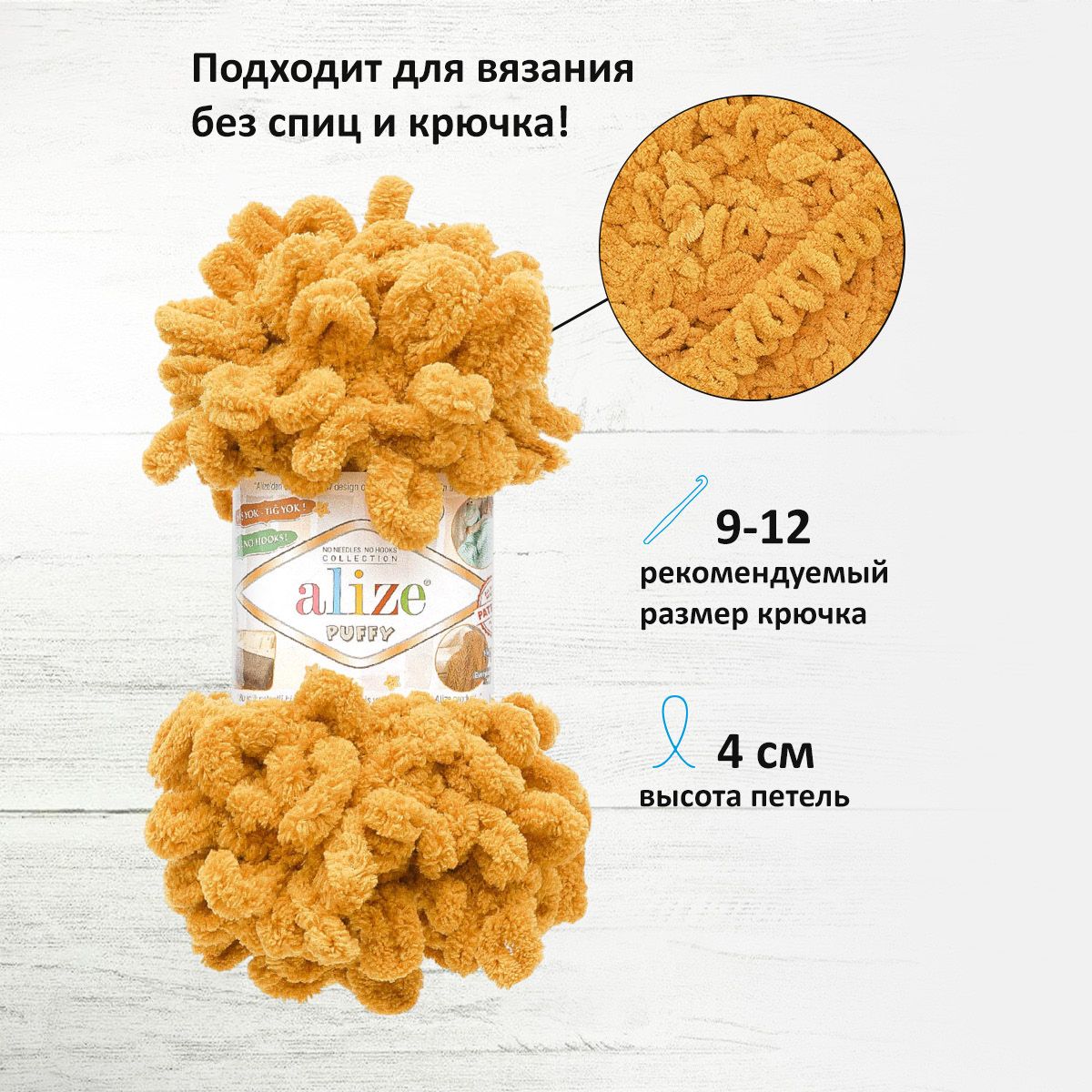 Пряжа для вязания Alize puffy 100 г 9 м микрополиэстер фантазийная плюшевая 2 желтый 5 мотков - фото 2