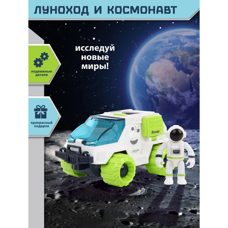 Космос Veld Co Космонавт и машинка луноход