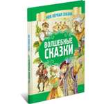 Книга Харвест Волшебные сказки