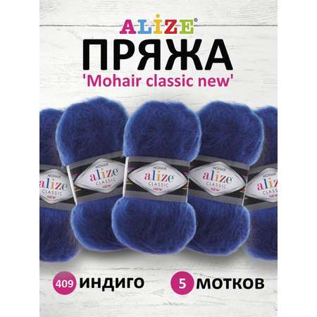 Пряжа Alize полушерстяная Mohair classic new 100 гр 200 м 5 мотков 409 индиго