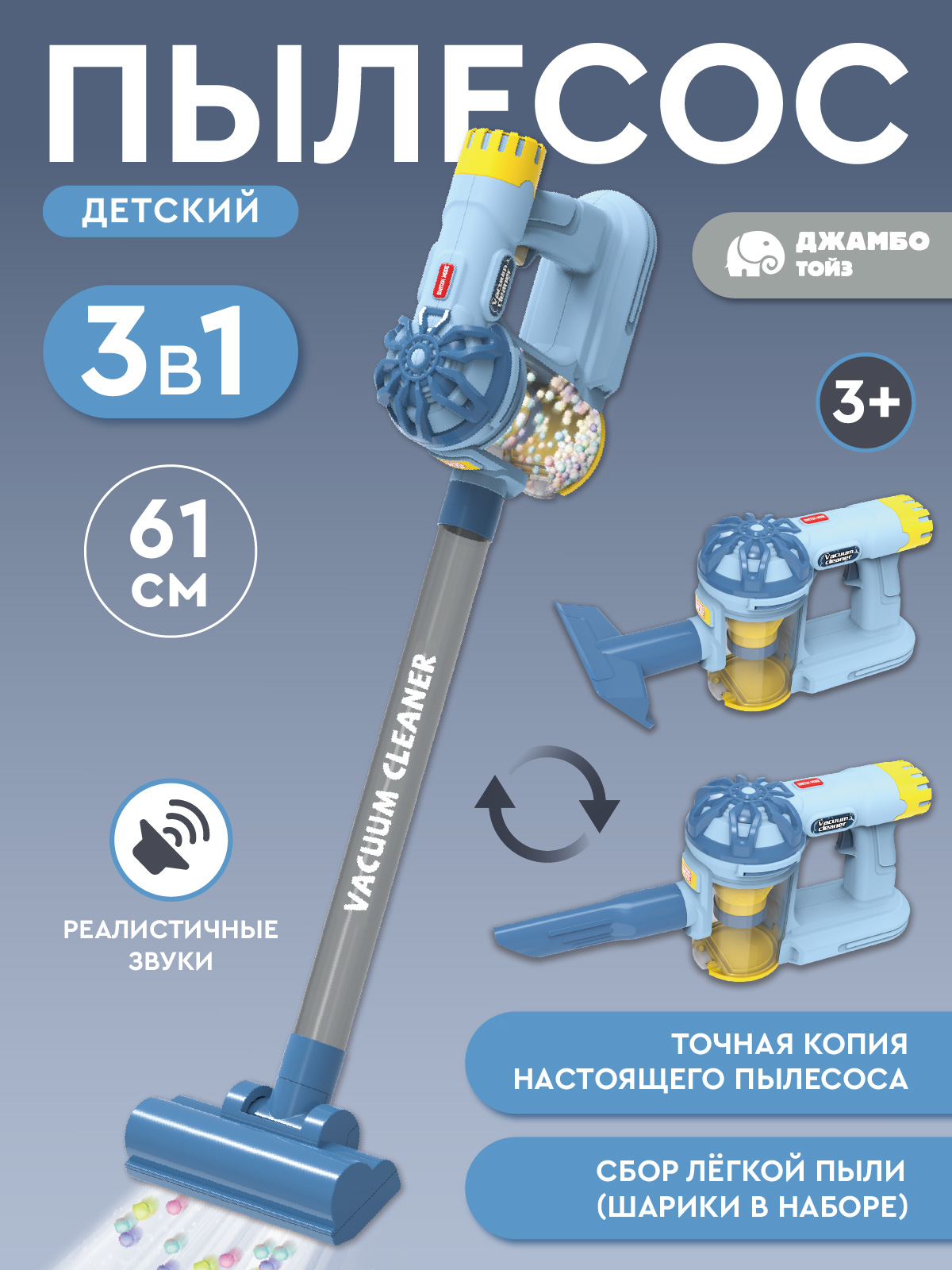 Игрушка AMORE BELLO пылесос - фото 1