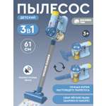 Игрушка AMORE BELLO пылесос