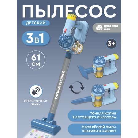 Игрушка AMORE BELLO пылесос
