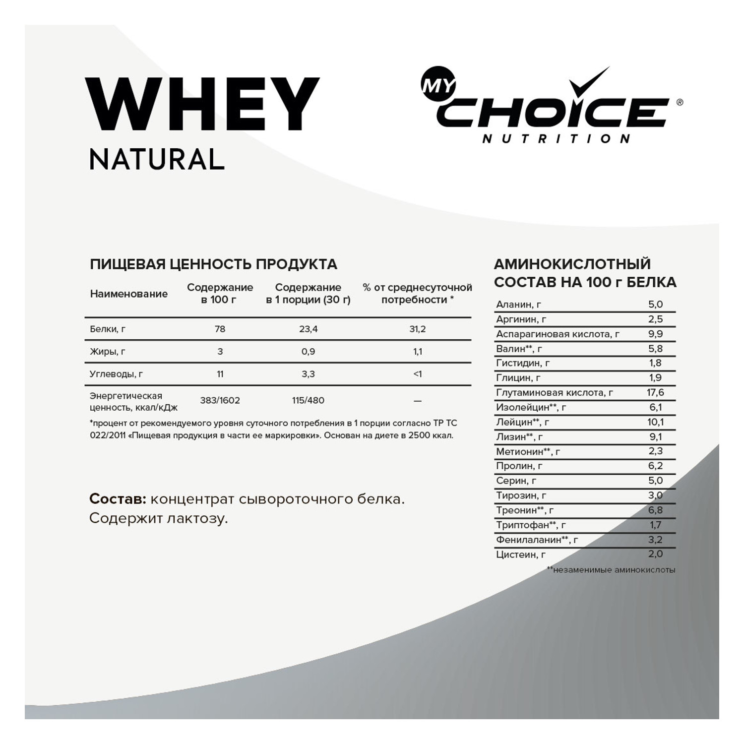 Напиток растворимый MyChoice Nutrition Whey Pro натуральный 300г - фото 2