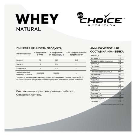 Напиток растворимый MyChoice Nutrition Whey Pro натуральный 300г