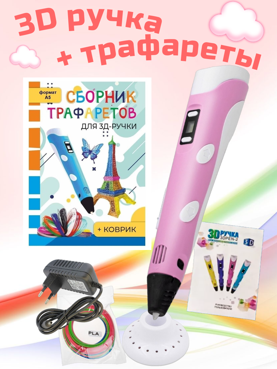 3D-ручки 3D PEN RP100B Сборник трафаретов Коврик Цвет розовый. - фото 1