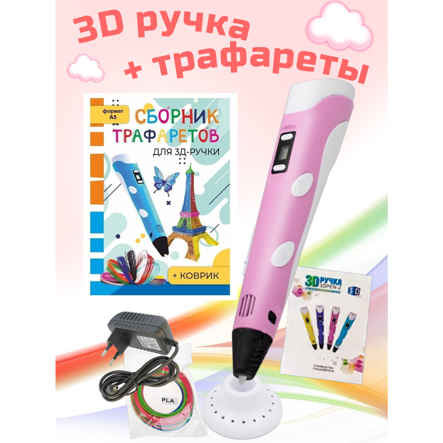 3D-ручки 3D PEN RP100B Сборник трафаретов Коврик Цвет розовый. - фото 1