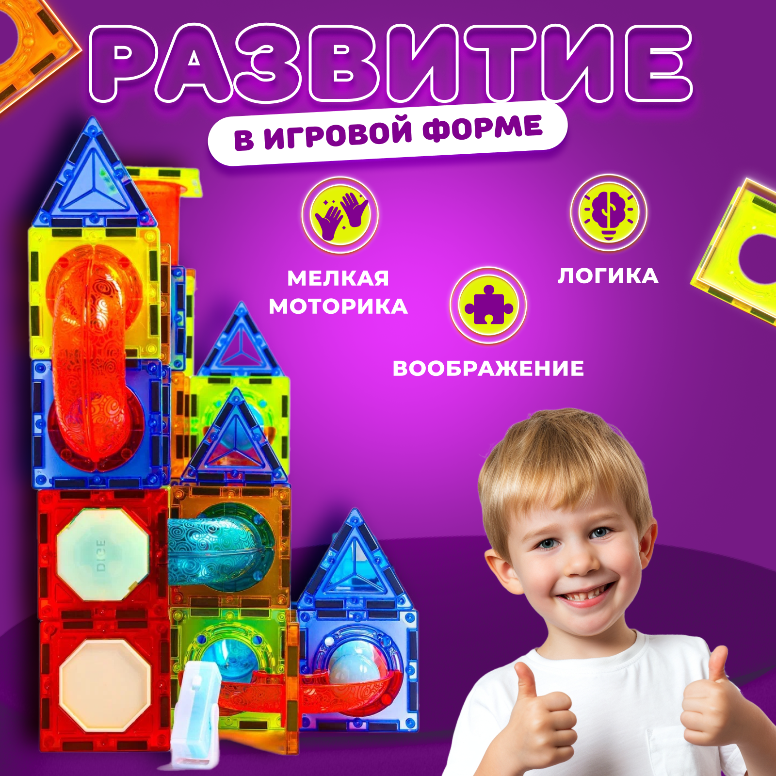 Магнитный конструктор Play Cool детский светящийся развивающий 110 деталей - фото 3