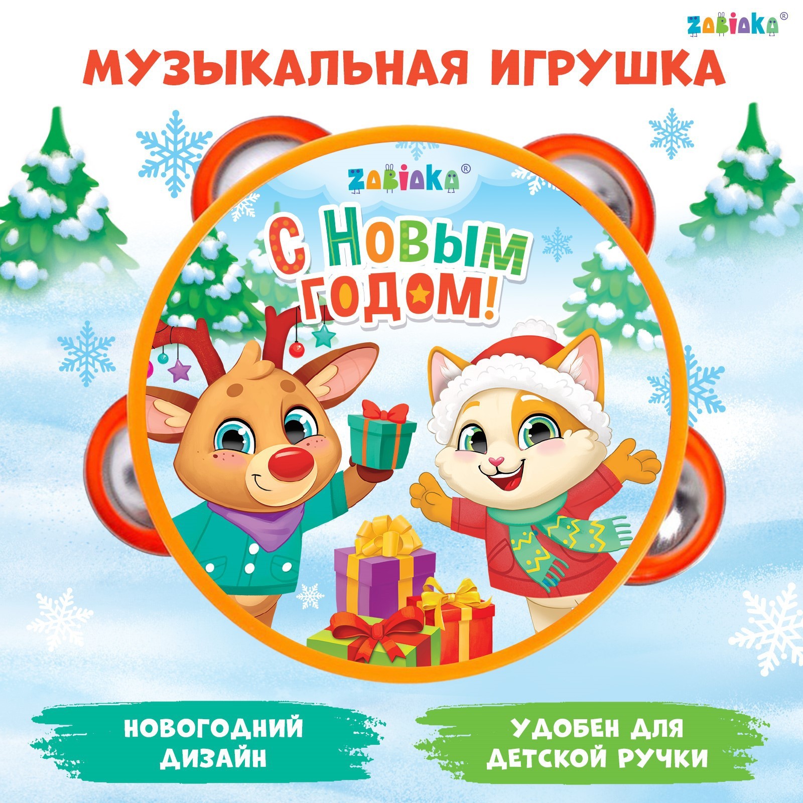 Музыкальная игрушка Zabiaka «Бубен. С Новым годом!» - фото 1