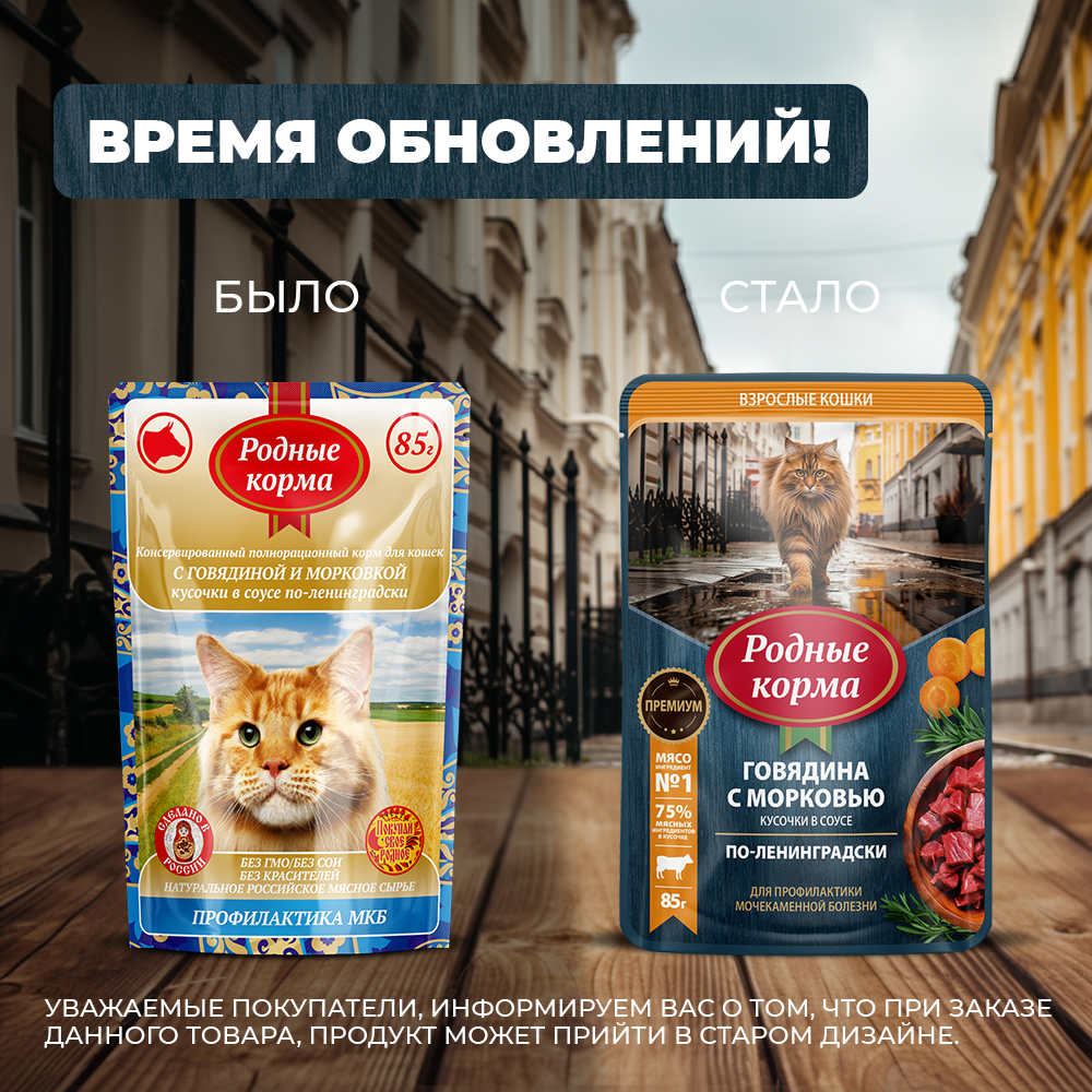 Корм для кошек Родные корма профилактика МКБ По-ленинградски говядина-морковка кусочки в соусе 85г - фото 6