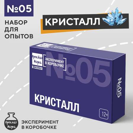 Набор для опытов Простая наука Кристалл exbox-0305