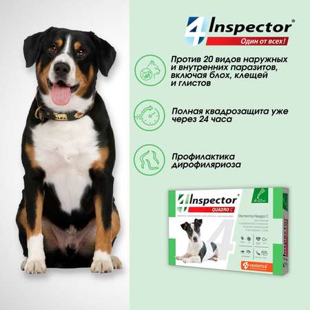 Капли для собак Inspector Quadro на холку 4-10кг 3пипетки