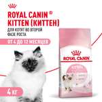 Корм сухой для котят ROYAL CANIN Kitten 4кг