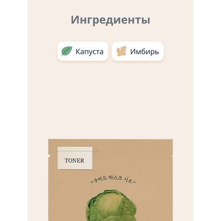 Маска тканевая Skinfood с экстрактом капусты увлажняющая 18 г