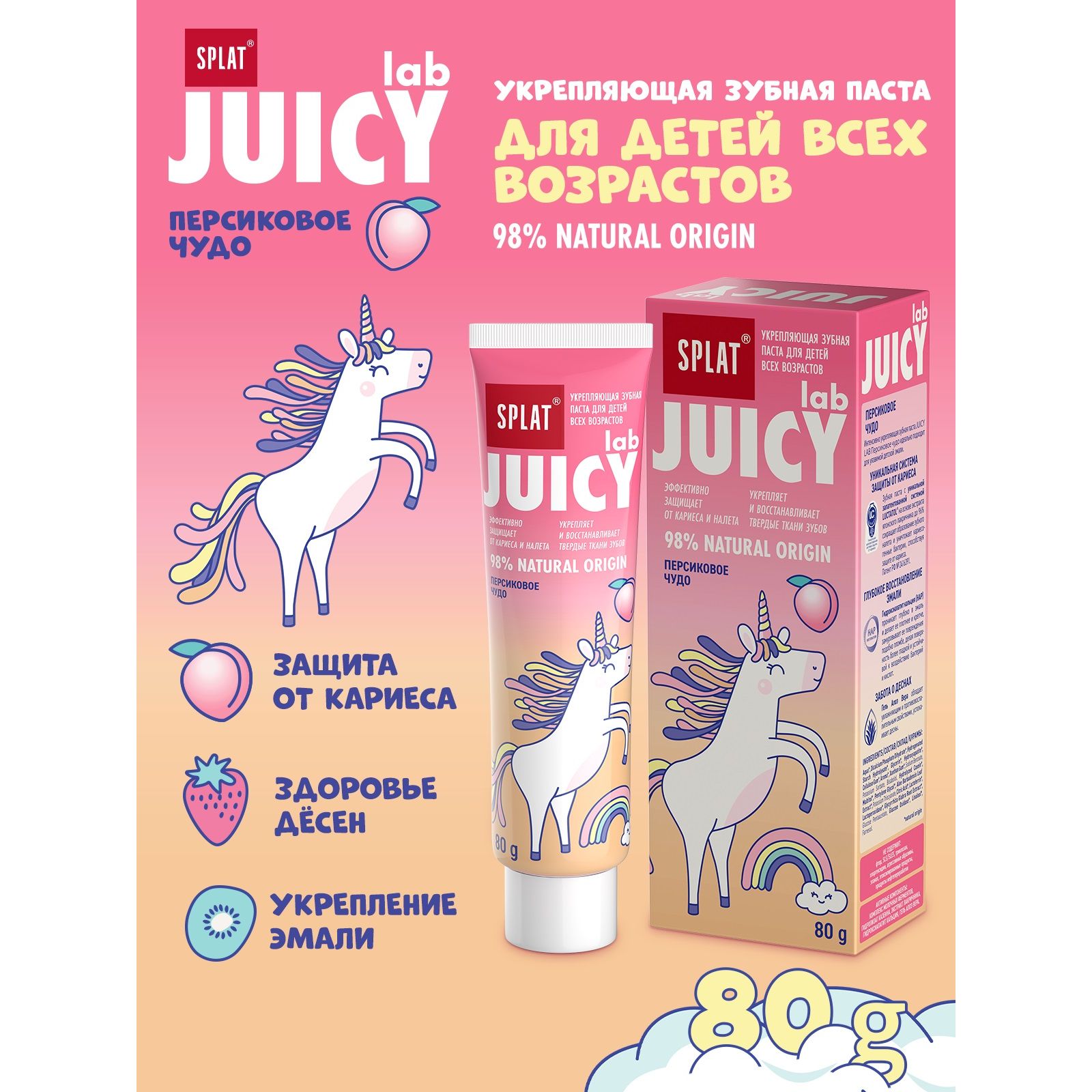 Зубная паста Splat Juicy Lab Персиковое чудо 80г