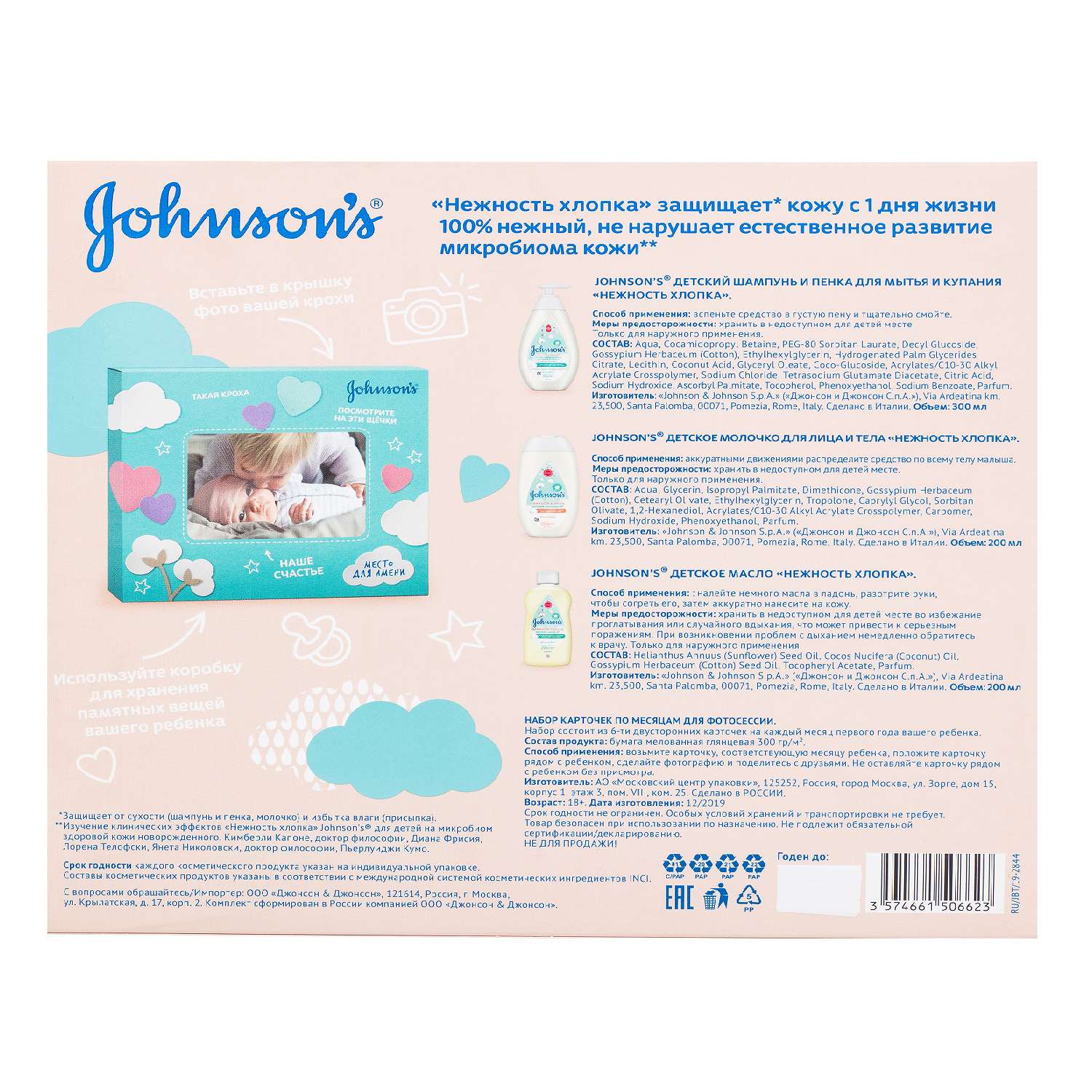 Набор подарочный Johnson's Нежность хлопка молочко для лица и тела 200мл+масло для тела 200мл+шампунь и пенка для купания 300мл 99889 - фото 2
