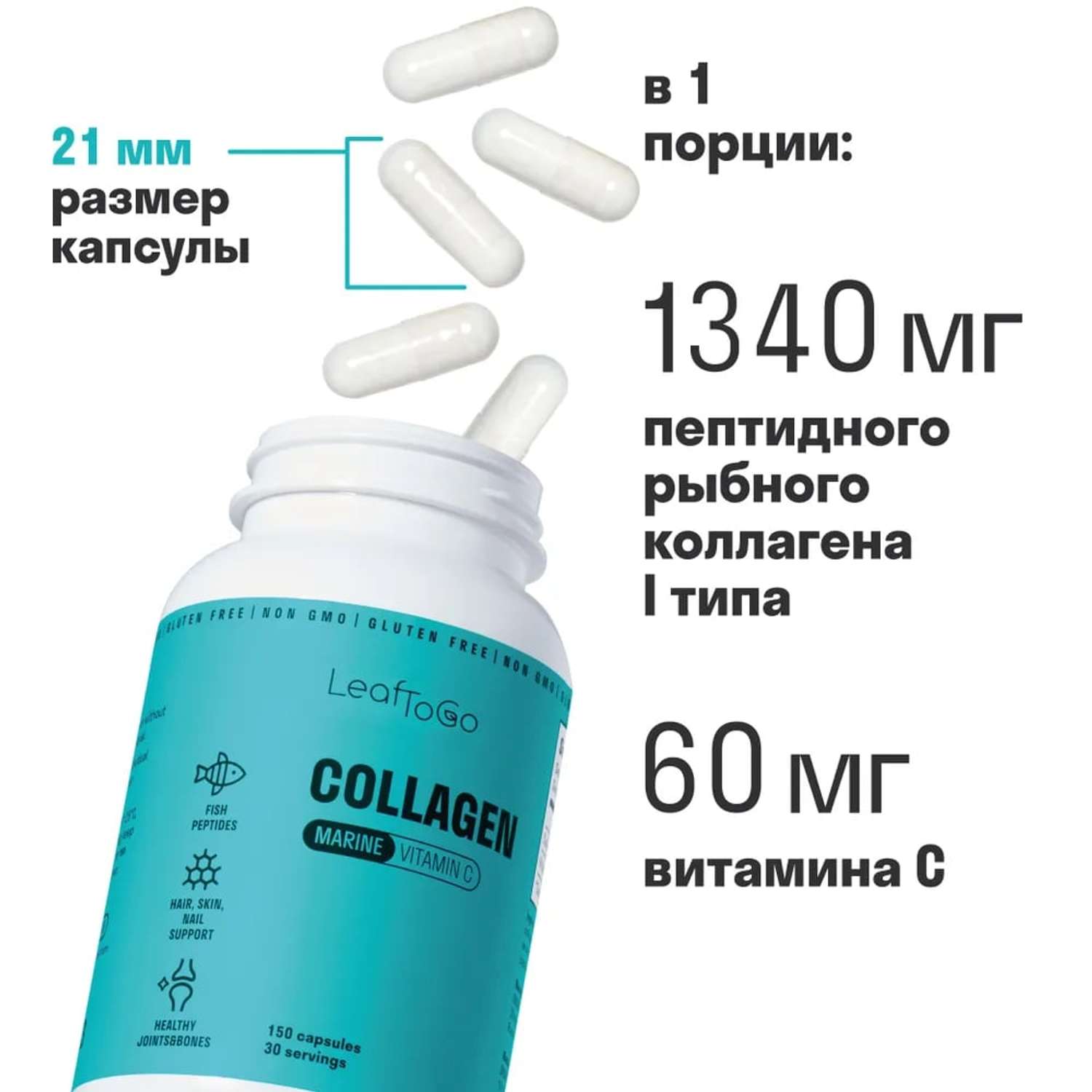Морской коллаген пептидный LeafToGo +Витамин С 150 капсул - фото 2