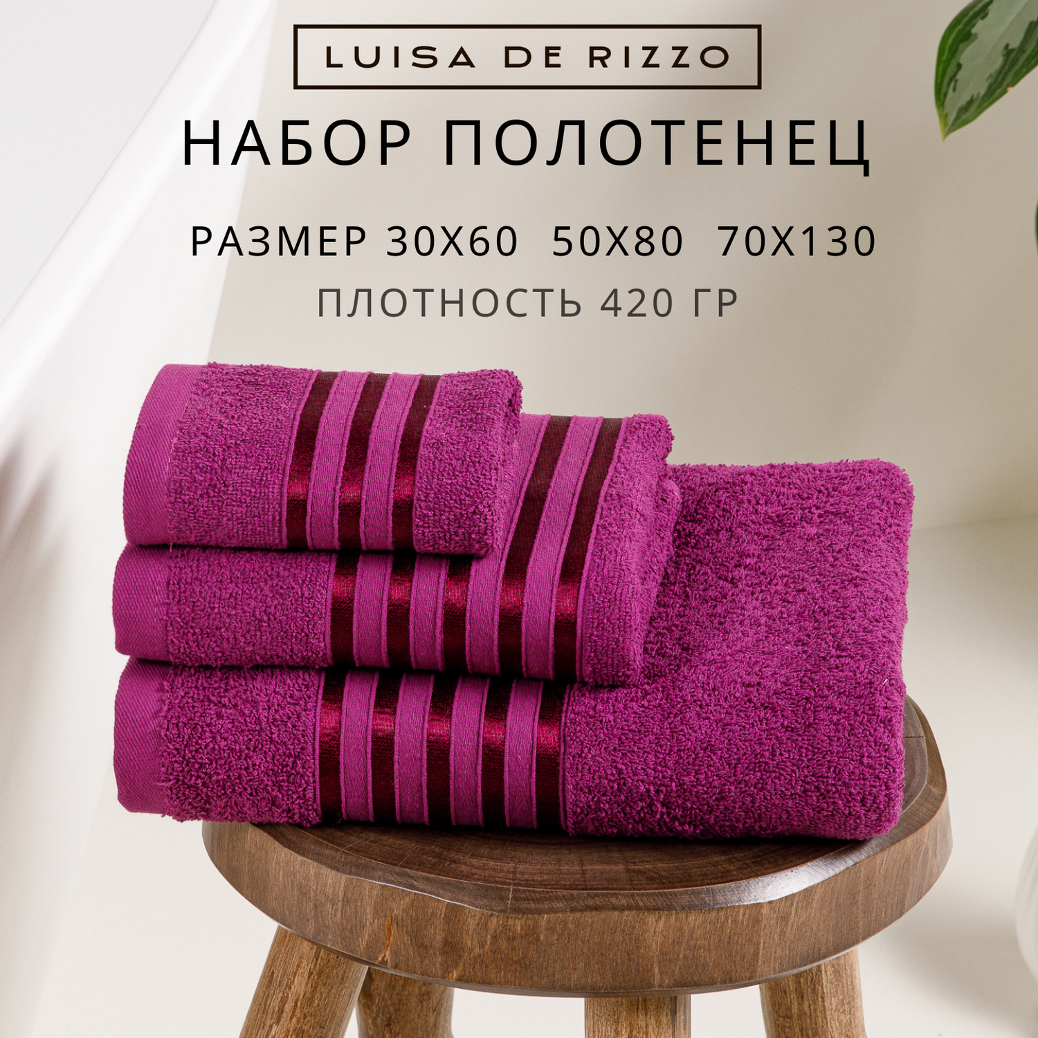 Набор махровых полотенец Luisa de Rizzo Violet - фото 2