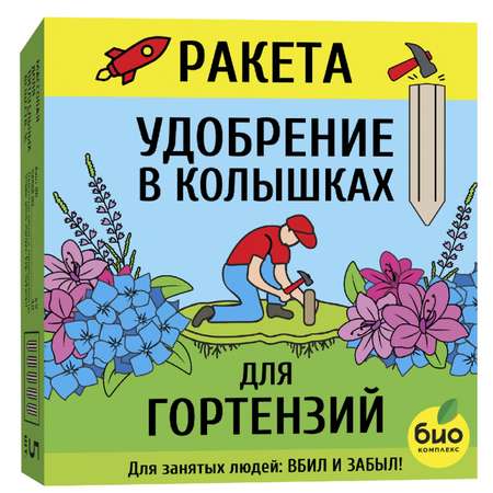 Удобрение РАКЕТА минеральное для гортензий (колышки) 420г