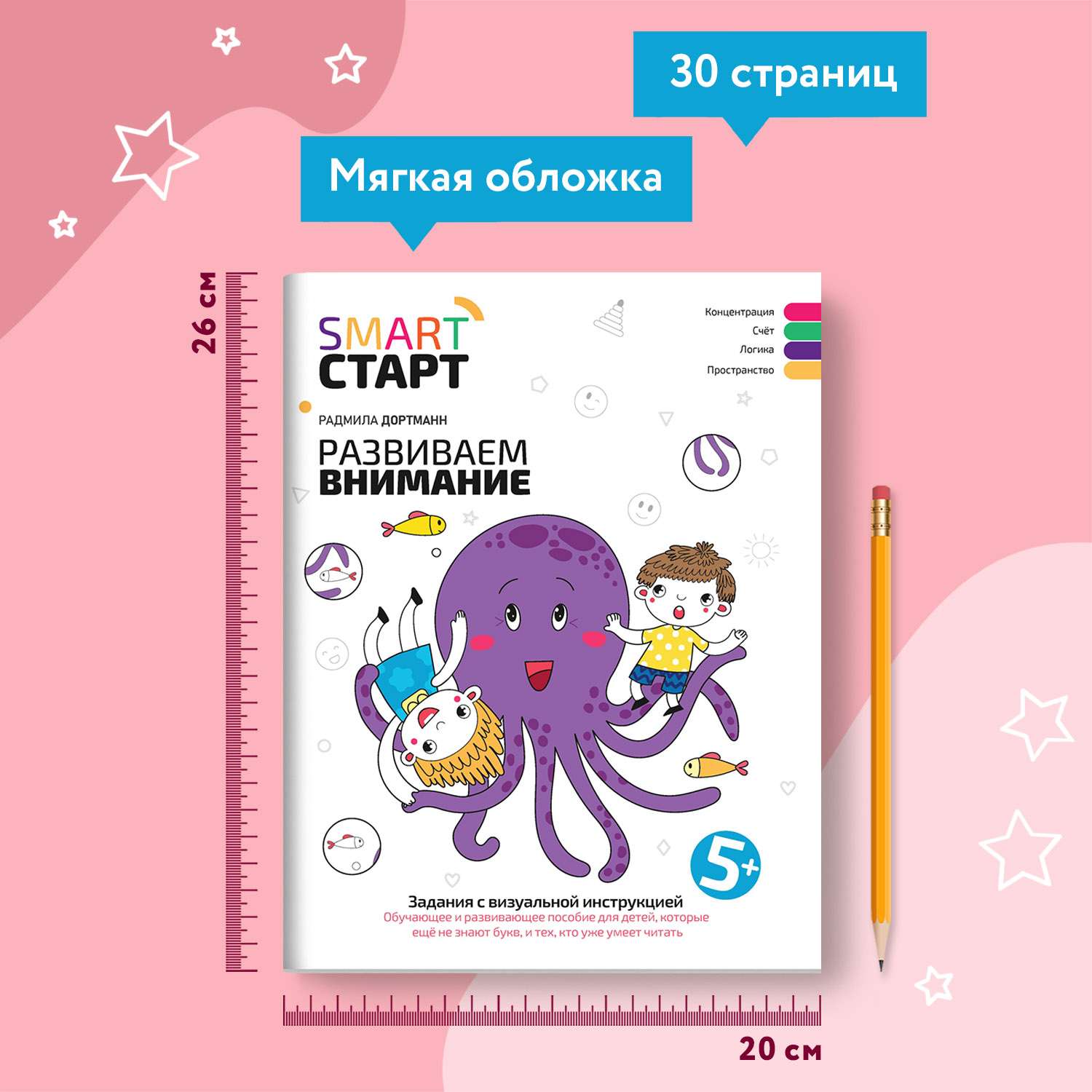 Книга Феникс Развиваем внимание: задания с визуальной инструкцией. 5+ - фото 8