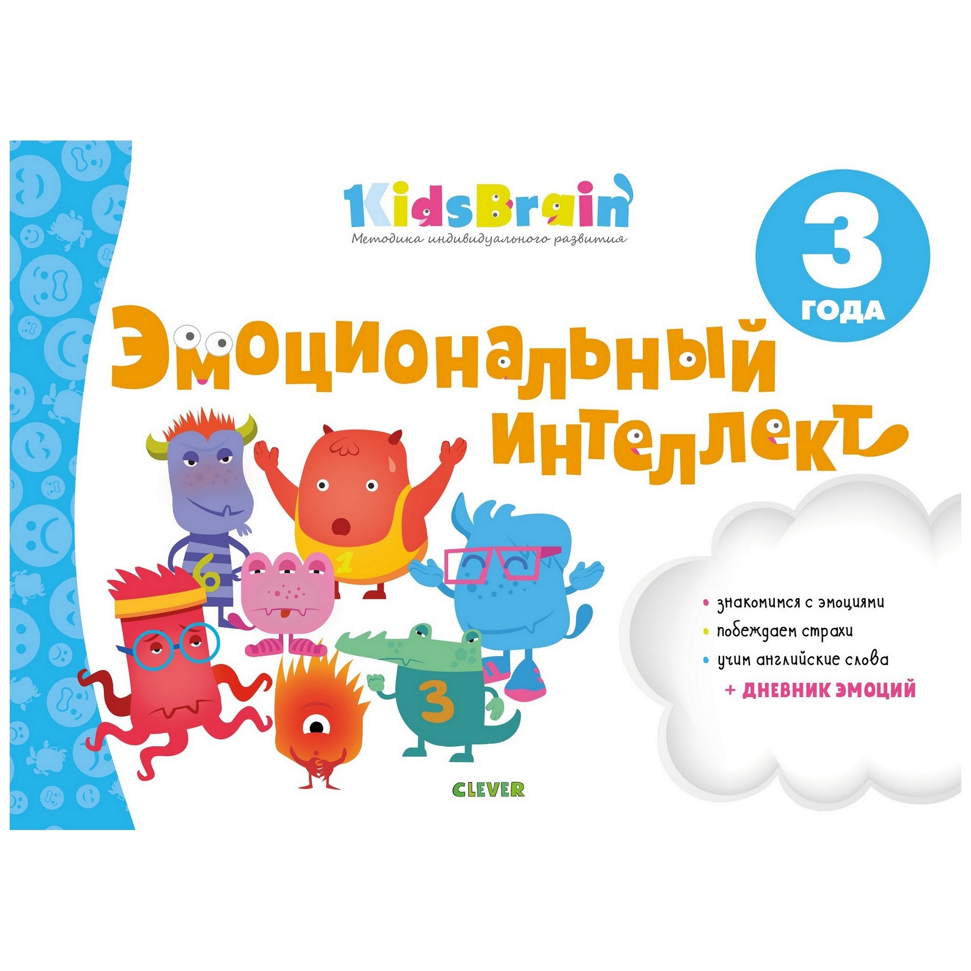 Книга Clever Эмоциональный интеллект Развивающая тетрадь Kidsbrain 3года - фото 1