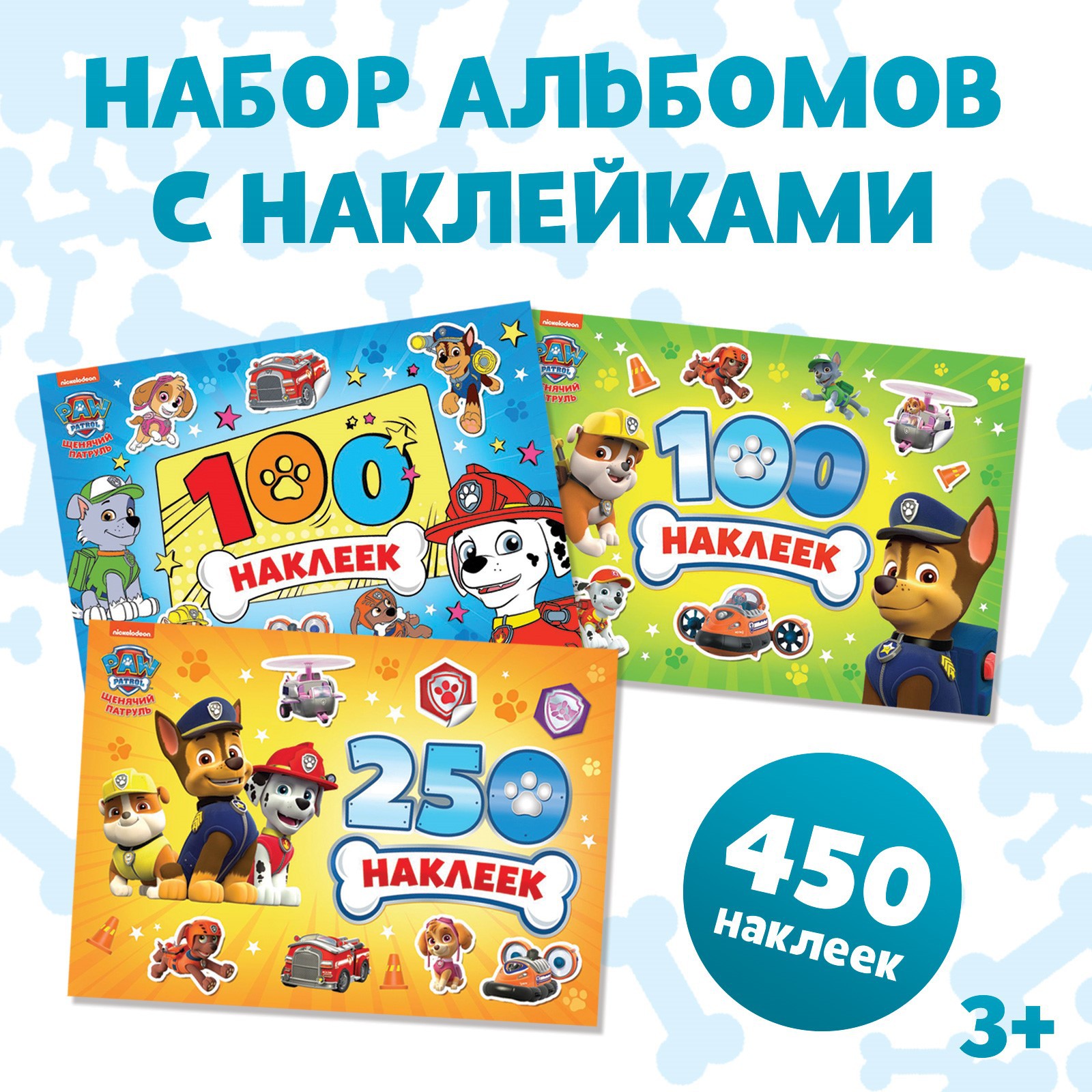 Набор альбомов Щенячий патруль 100 и 250 наклеек «Щенячий патруль» 3 шт - фото 1