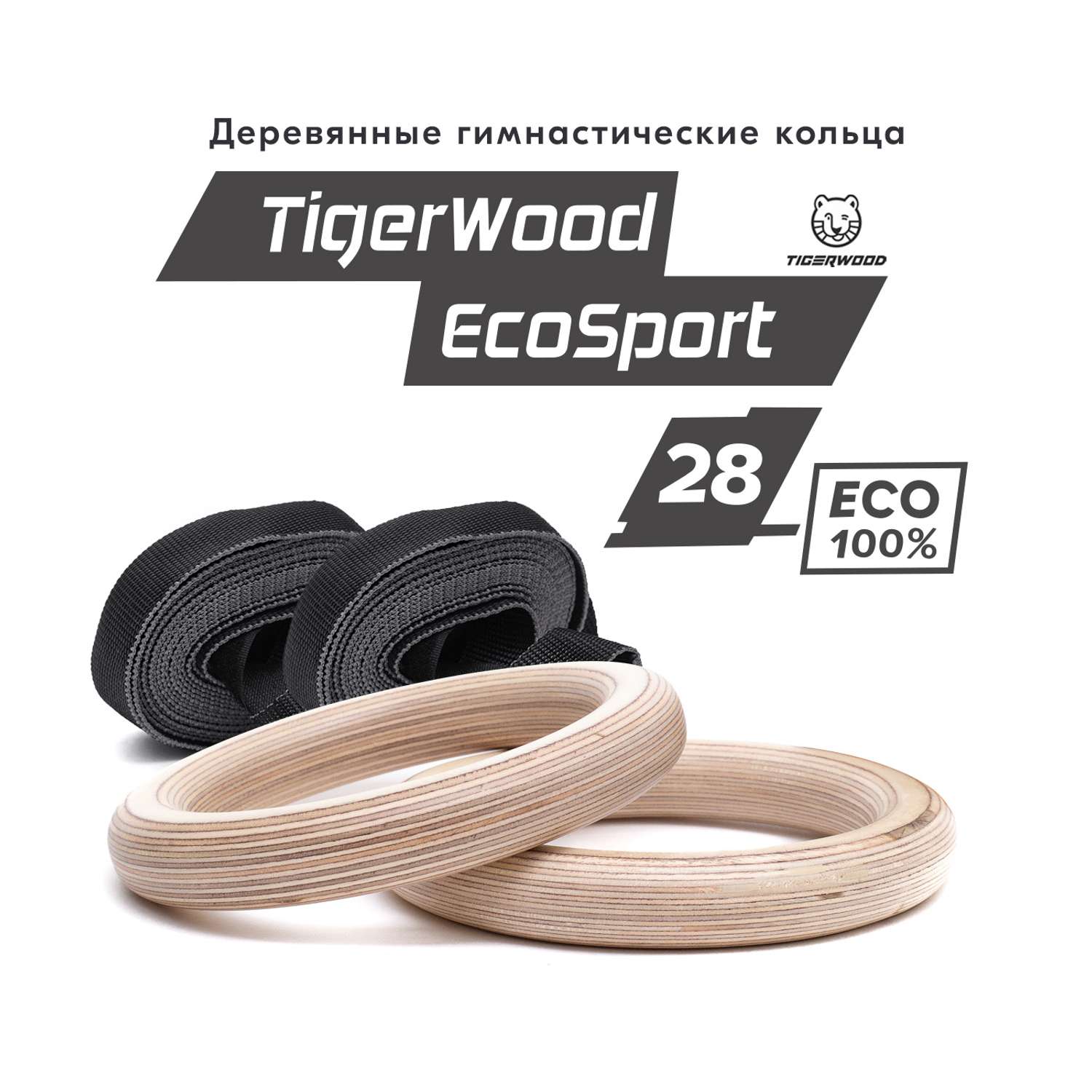 Гимнастические кольца TigerWood EcoSport28 Спортивные из дерева - фото 3
