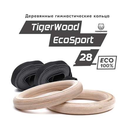 Гимнастические кольца TigerWood EcoSport28 Спортивные из дерева