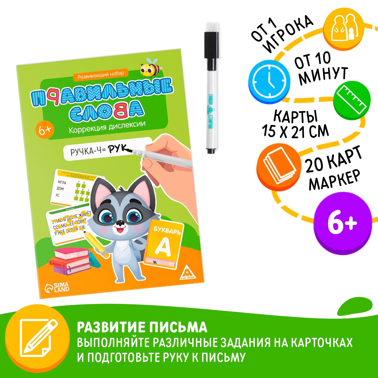 Настольная игра Лас Играс Коррекция дислексии - фото 1