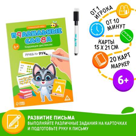 Настольная игра Лас Играс Коррекция дислексии