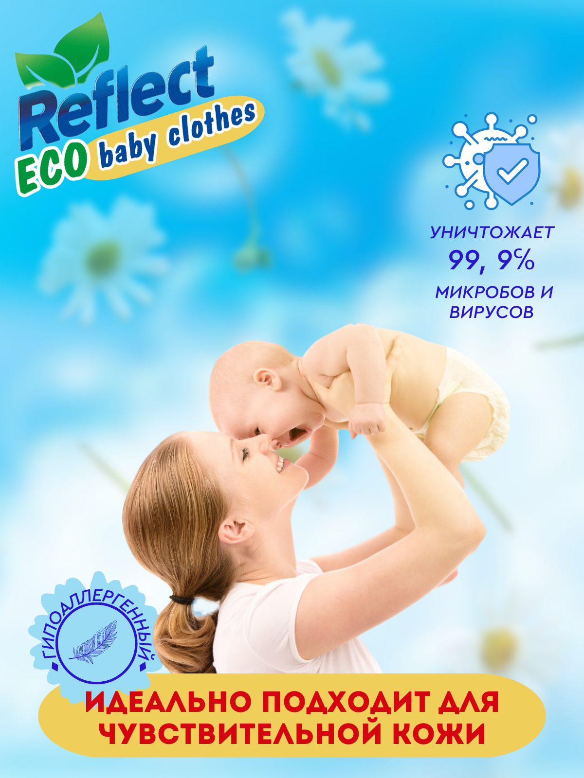 Стиральный порошок Reflect Eco baby clothes гипоаллергенный эко концентрат с ромашкой от пятен 3 кг 130 стирок - фото 3