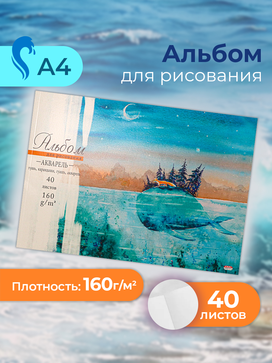 Альбом Prof-Press А4 40 лист. - фото 1