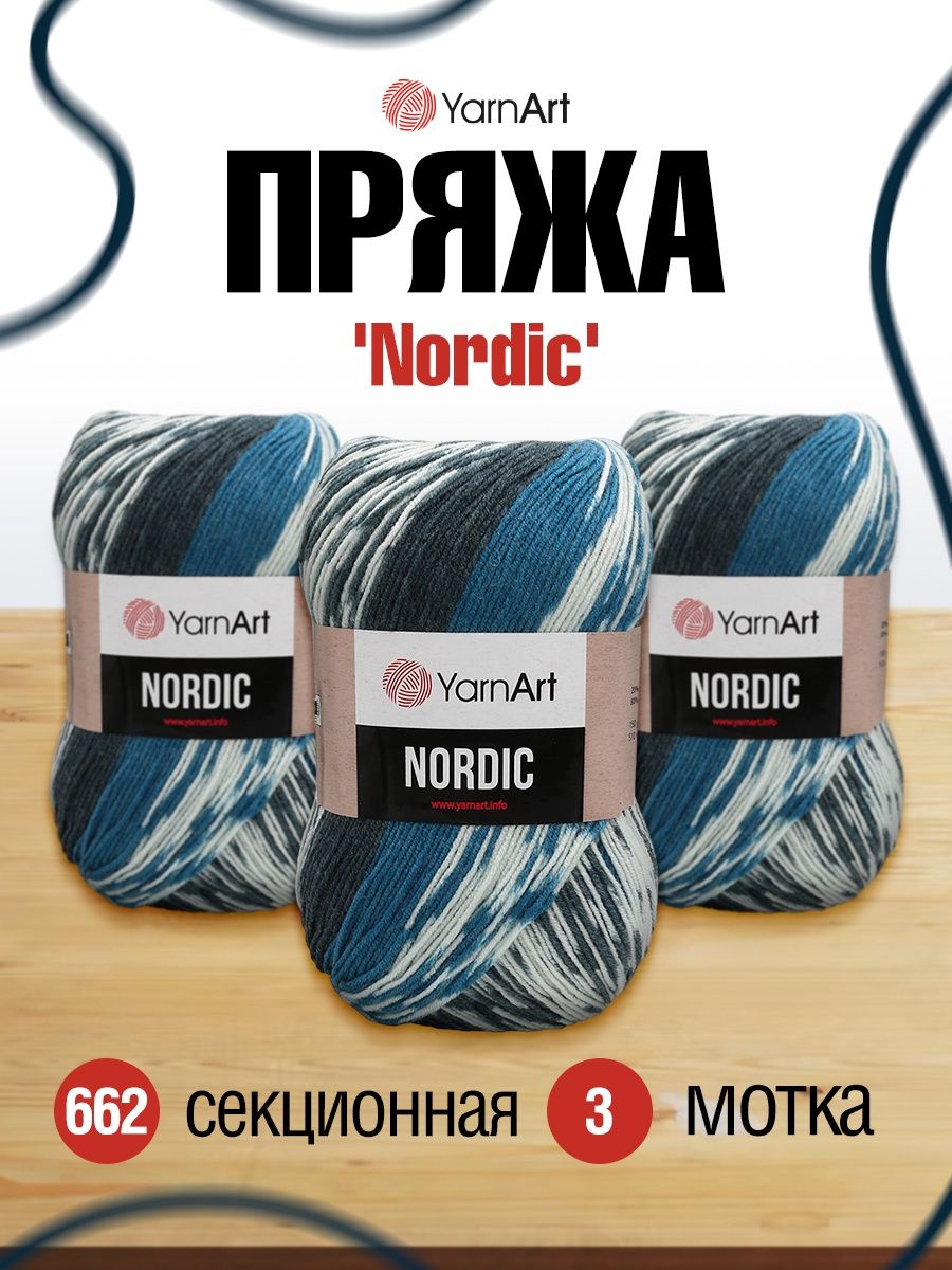 Пряжа YarnArt Nordic полушерстяная 150 г 510 м 662 меланж 3 мотка - фото 1