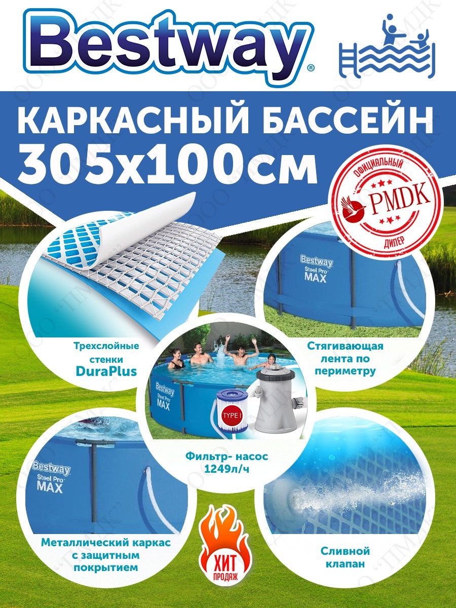Бассейн каркасный Bestway 56984 Бассейн каркасный 305х100 см - фото 8
