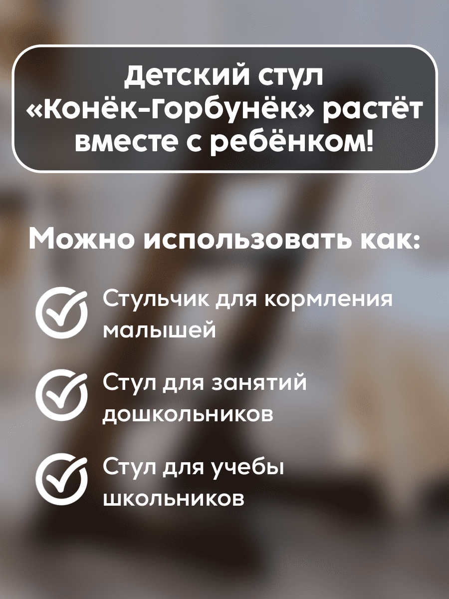 Растущий стул Комфорт Pro Конёк Горбунёк комфорт орех - фото 3