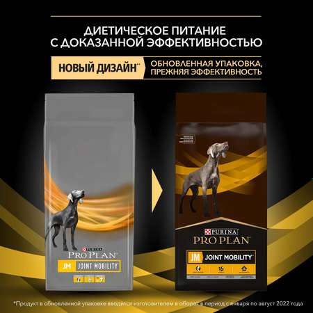 Корм для собак Purina Pro Plan Veterinary diets JM при патологии суставов 12кг