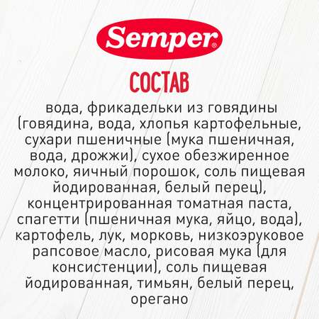 Пюре Semper спагетти-фрикадельки говядина 190г с 10месяцев