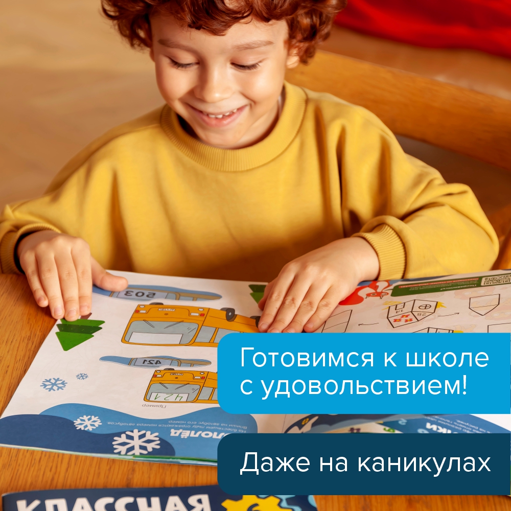 Тетрадь Банда умников Чтение для мальчиков. 6 лет - фото 8