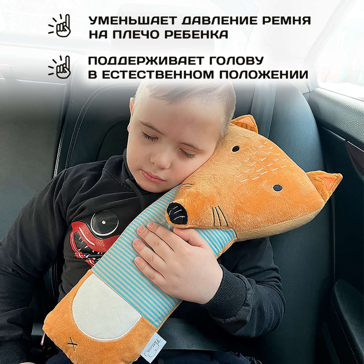 Подушка для путешествий Territory игрушка на ремень безопасности Лиса - фото 4