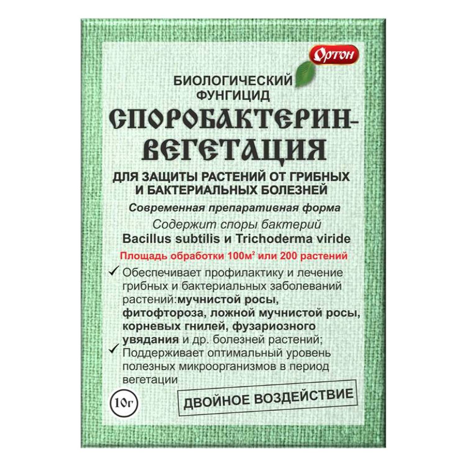 Биологический фунгицид Ортон Споробактерин вегетация 10г - фото 1