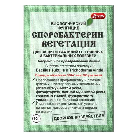 Биологический фунгицид Ортон Споробактерин вегетация 10г