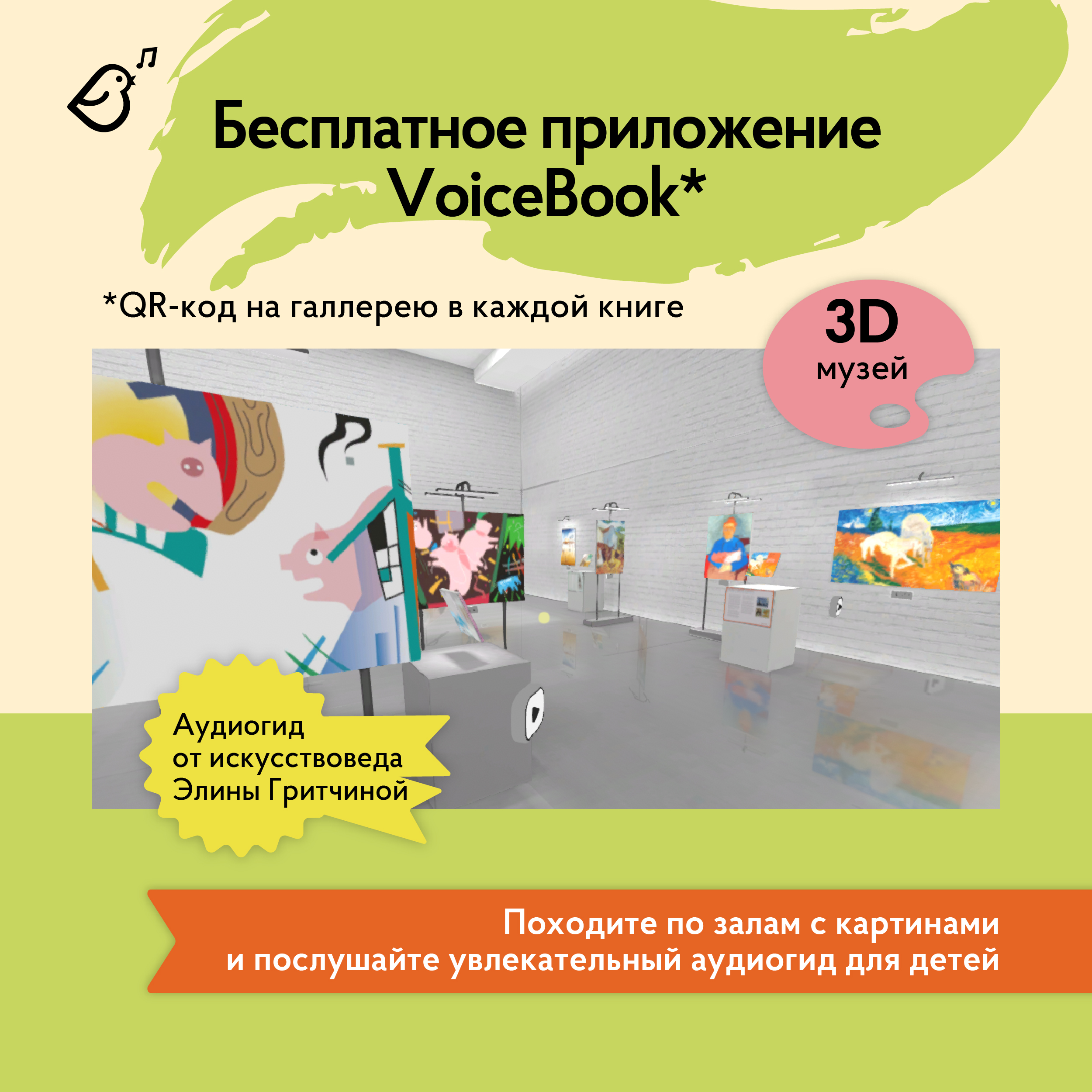 Набор из шести книг VoiceBook Сказки в стиле великих художников - фото 11