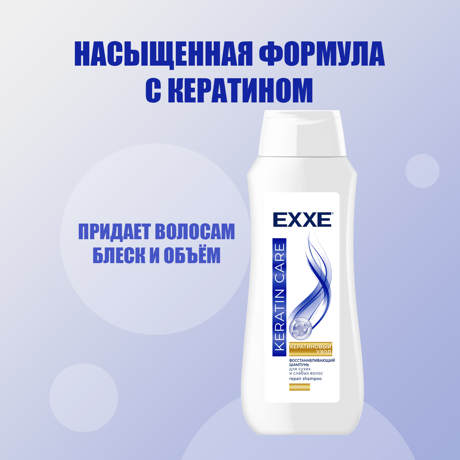 Набор шампуней для волос EXXE Кератиновый + Гиалуроновый уход - фото 3