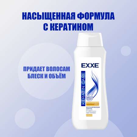 Набор шампуней для волос EXXE Кератиновый + Гиалуроновый уход