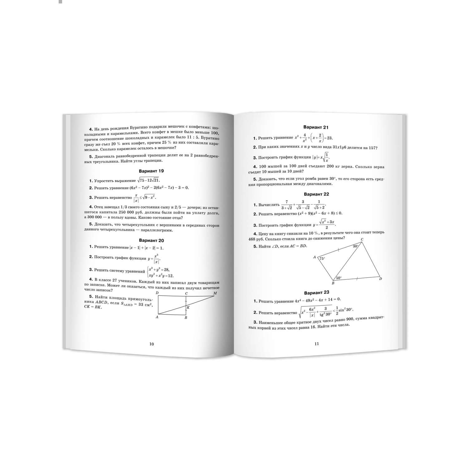 Книга ТД Феникс Математика олимпиадные задачи 8 9 классы - фото 10