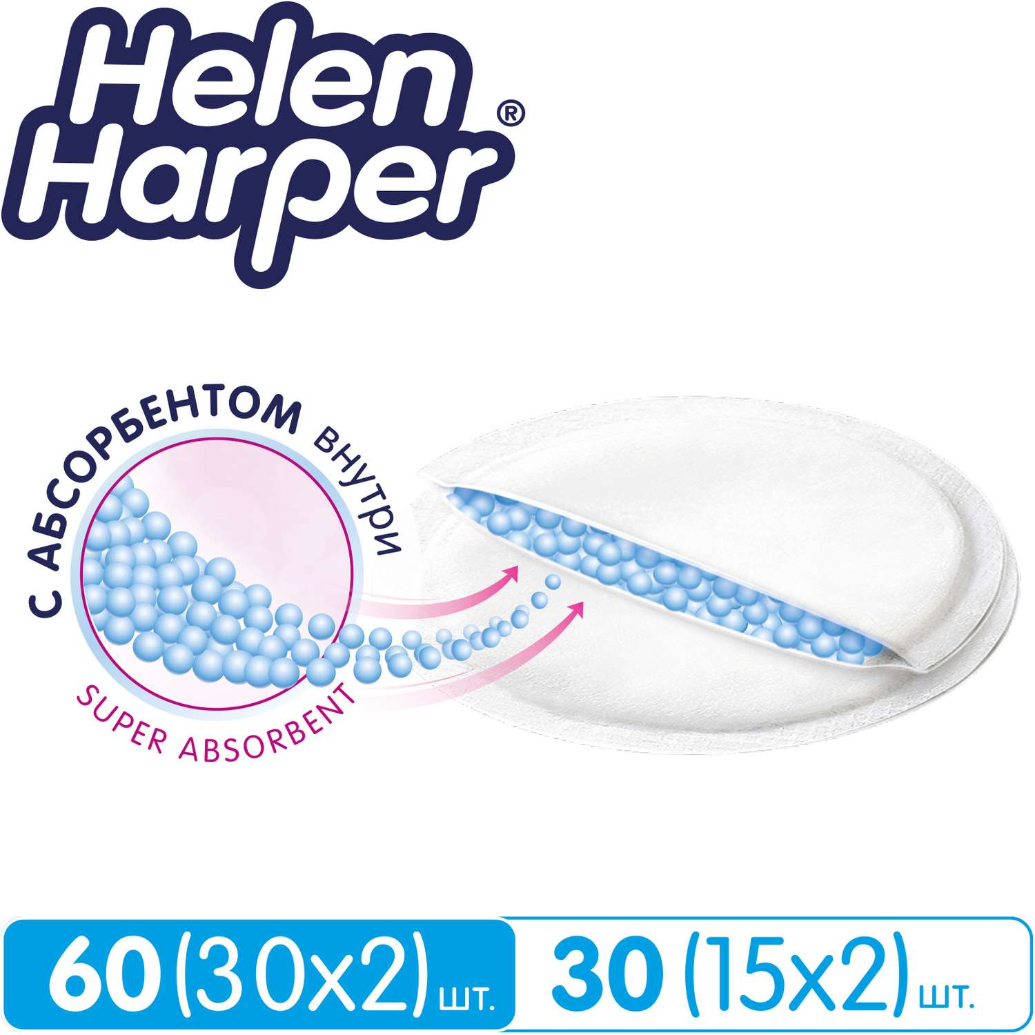 Прокладки на грудь Helen Harper Bra Pads для кормящих матерей 60 шт - фото 4