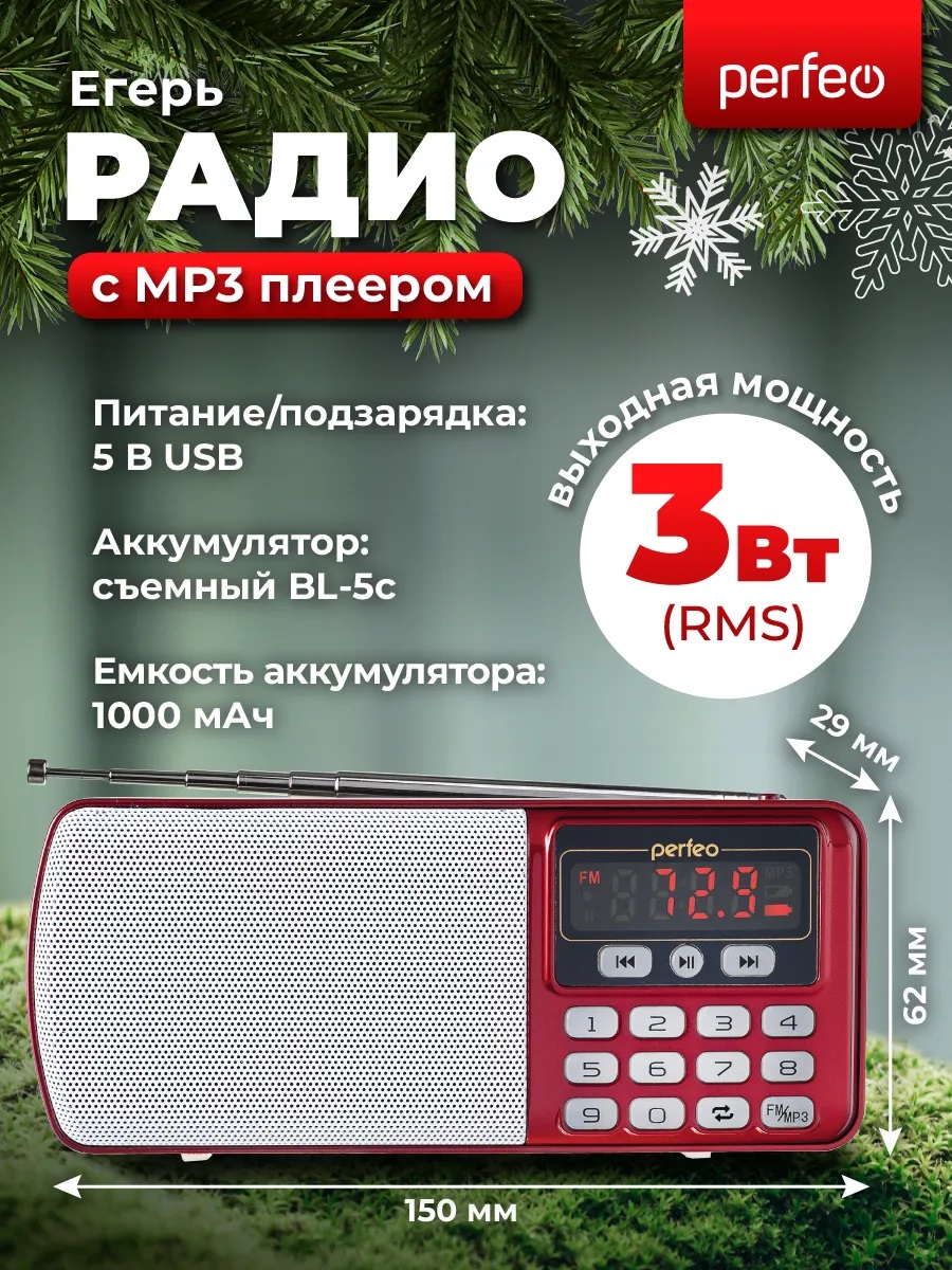 Радиоприемник Perfeo цифровой ЕГЕРЬ FM+ 70-108МГц MP3 питание USB или BL5C красный i120-RED - фото 4