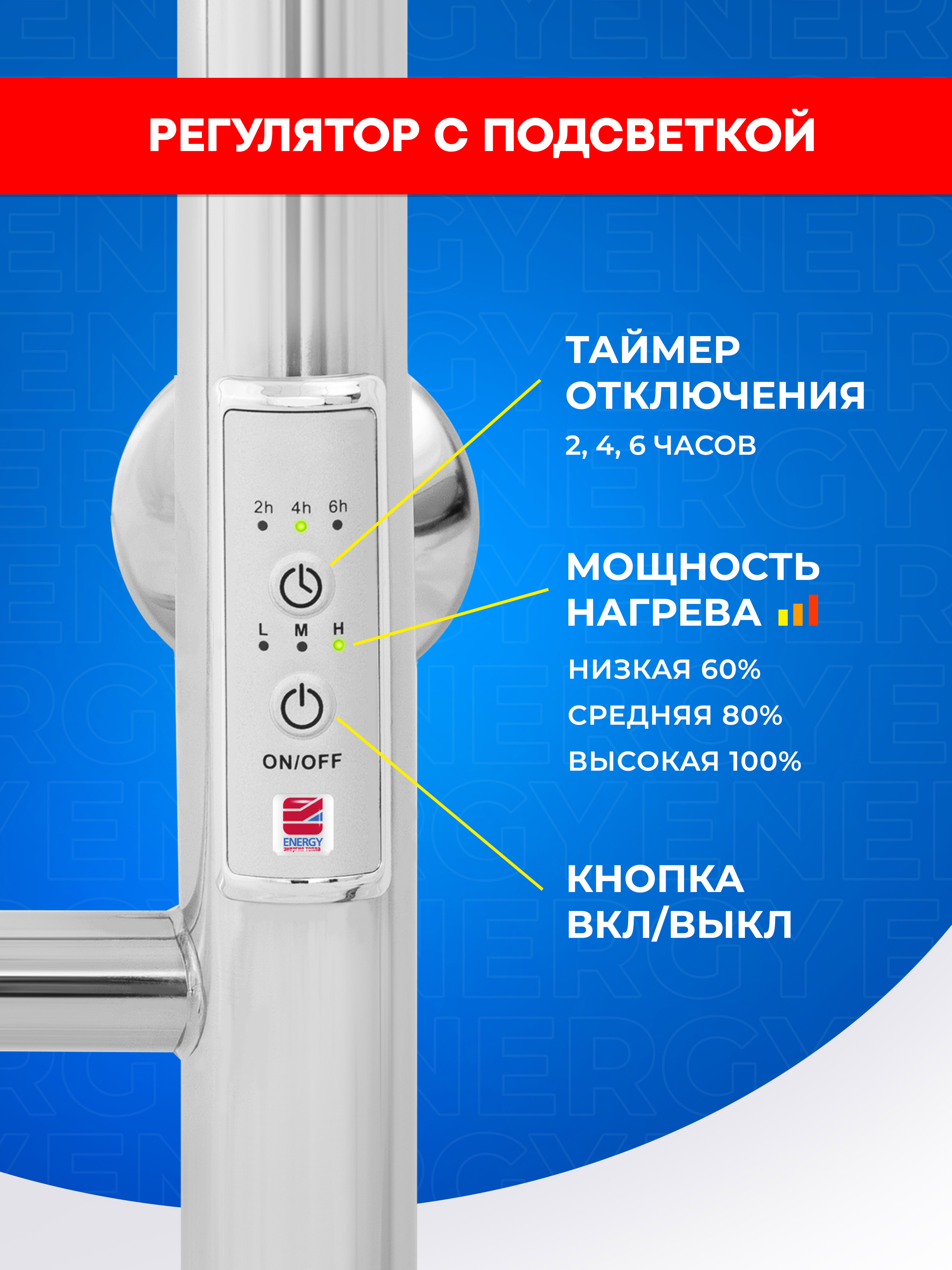 Полотенцесушитель электрический Energy ROUND 600x400 - фото 8