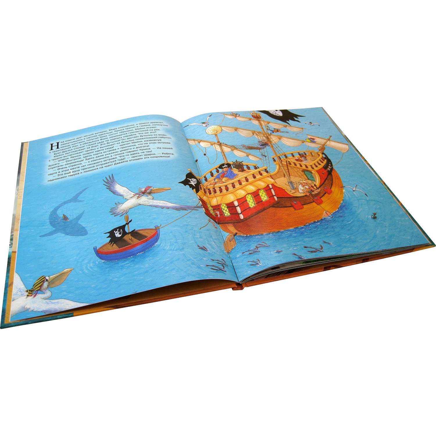 Книга Добрая книга Капитан Шарки и загадочный туманный остров. Иллюстрации Сильвио Нойендорфа - фото 3