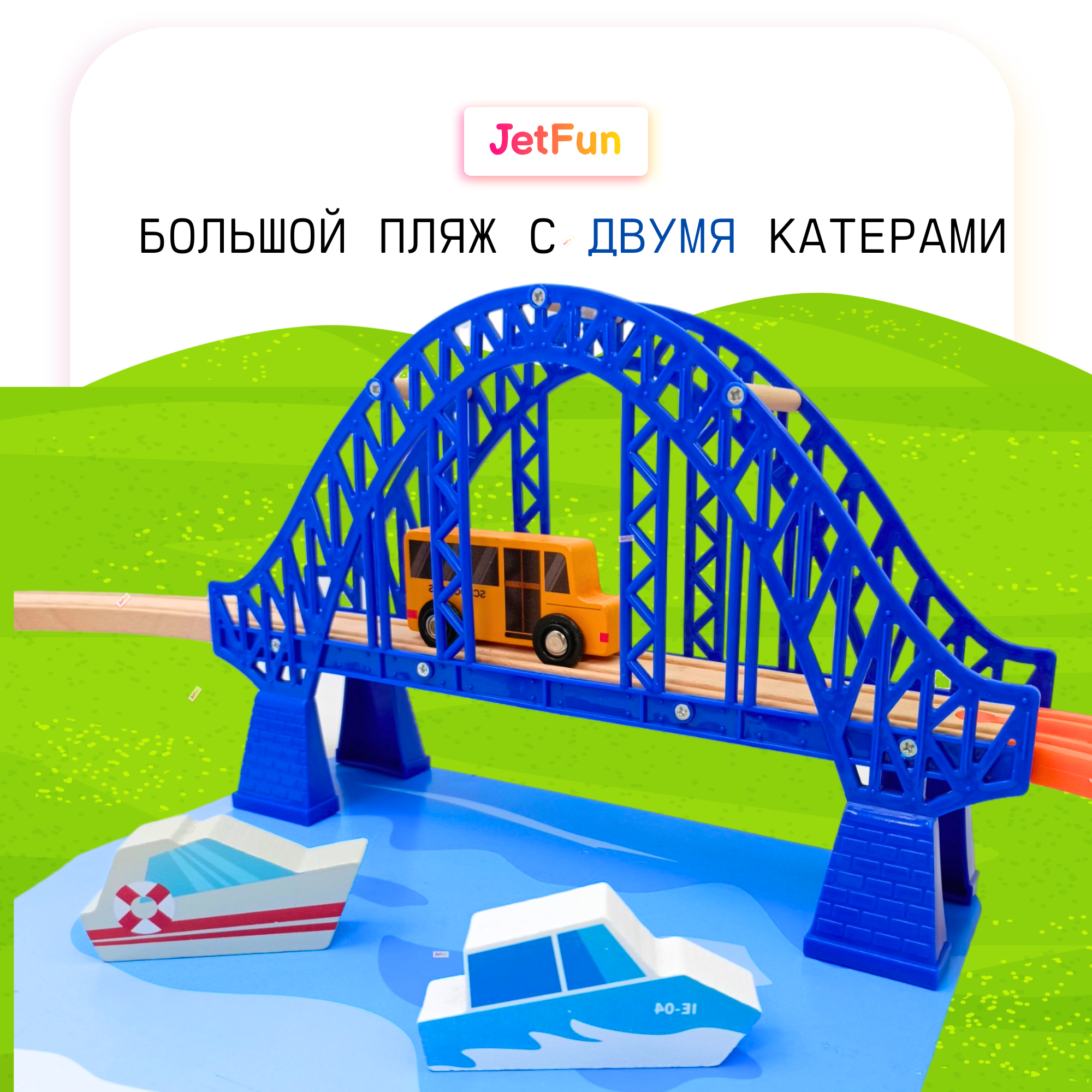 Набор железнодорожный JetFun PB-GD-02 - фото 3